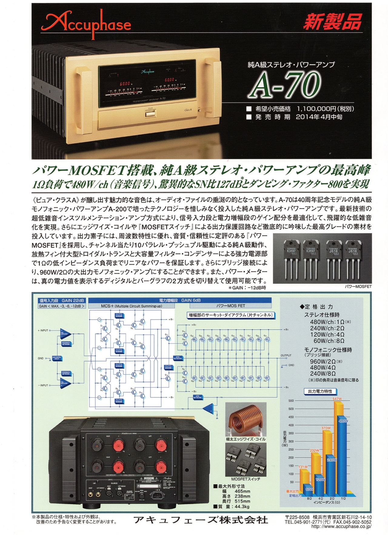 ACCUPHASE のA-70を聴く！の巻 - サウンドテック