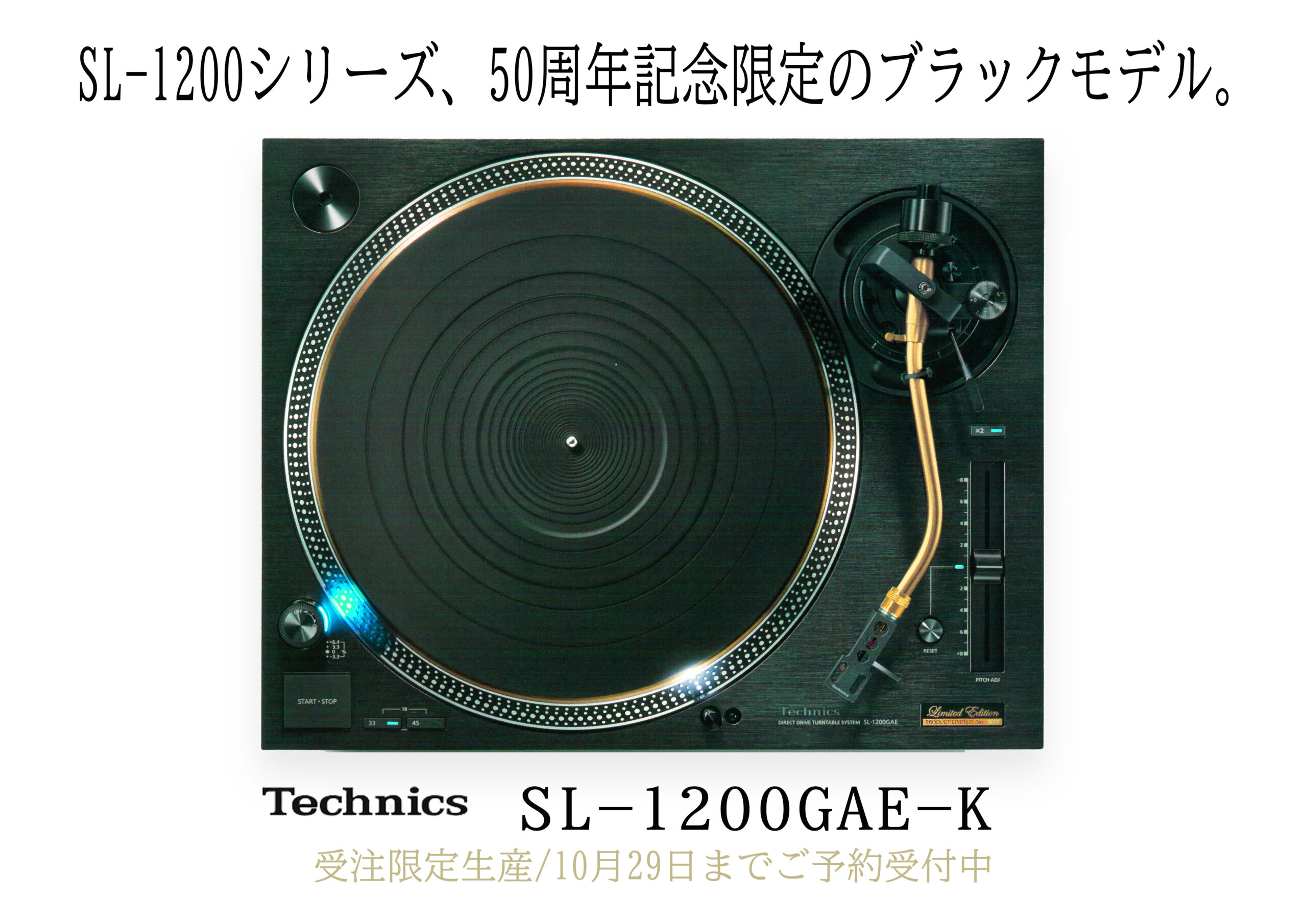 新品未開封品 テクニクス Technics SL-1200GAE-K ターンテーブル 50