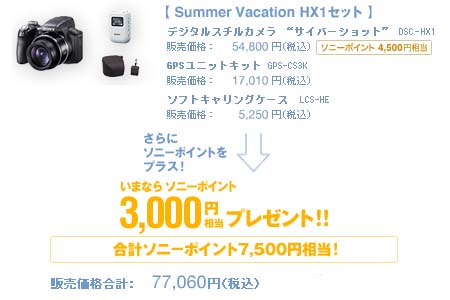 夏のご提案 HX1セット 
