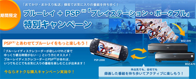 PSP BDキャンペーン