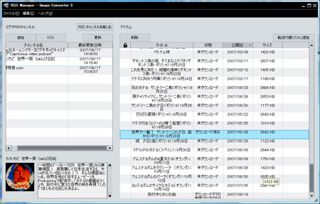 RSSチャンネル取得時ImageConverter